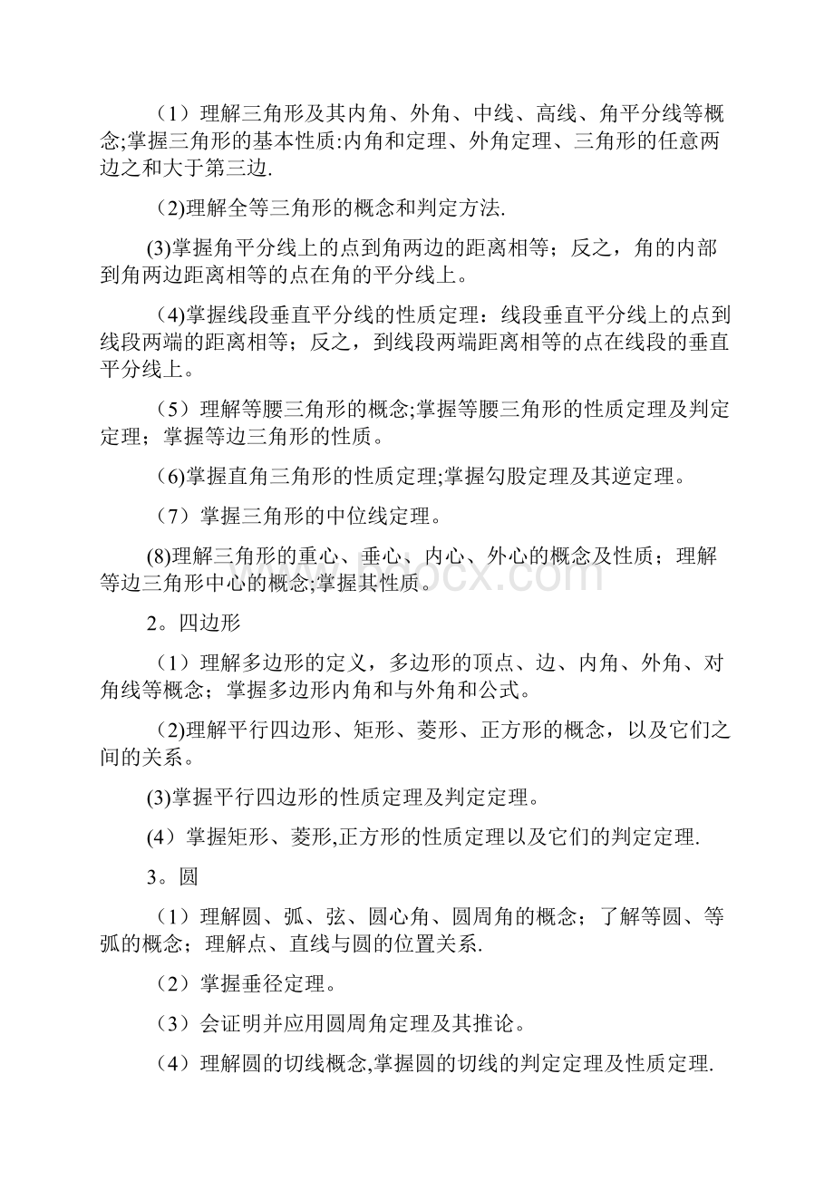 云南省特岗教师中学数学考试大纲.docx_第3页