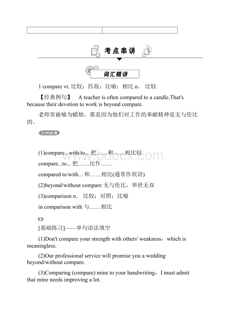 Module 1British and American English主题语境人与自我语言学习.docx_第2页