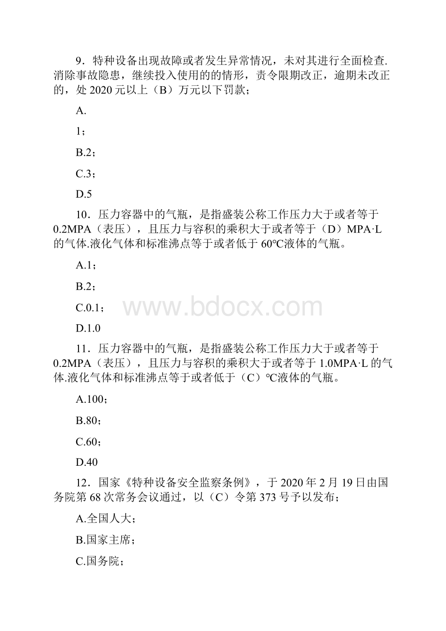 精选新版特种设备管理人员完整考试题库100题含参考答案.docx_第3页