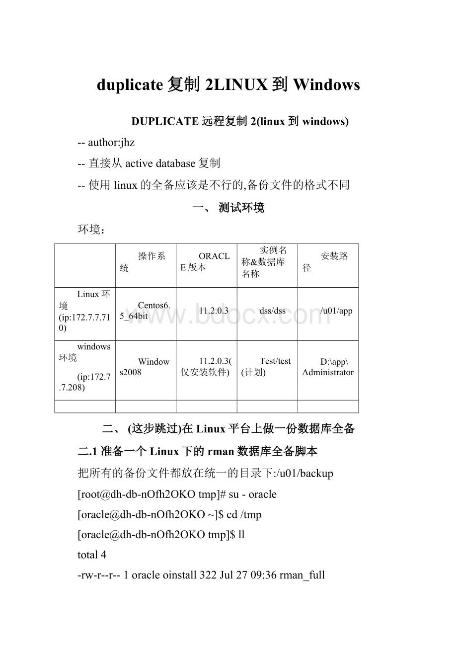 duplicate复制2LINUX到Windows.docx