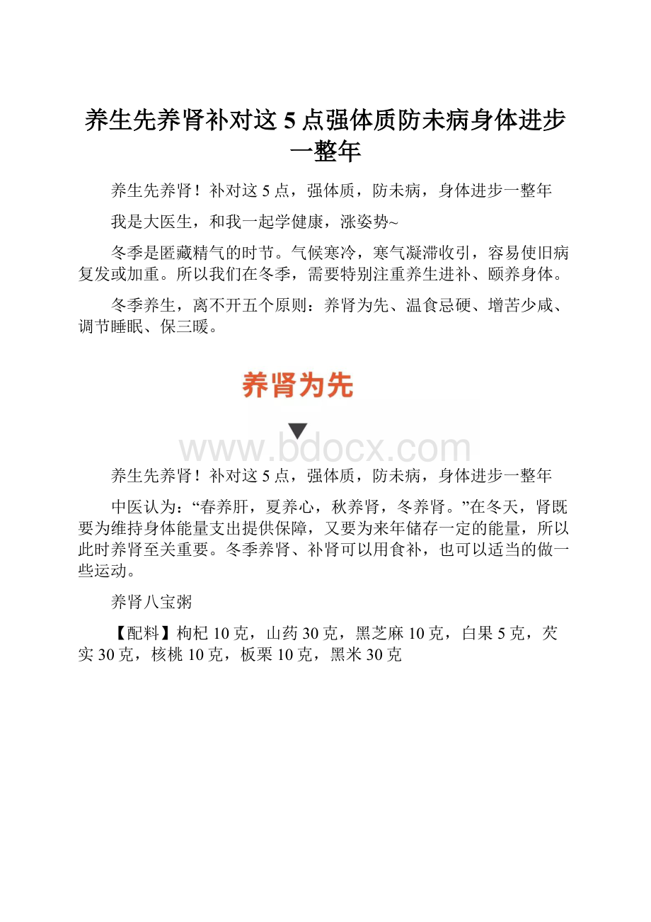 养生先养肾补对这5点强体质防未病身体进步一整年.docx_第1页