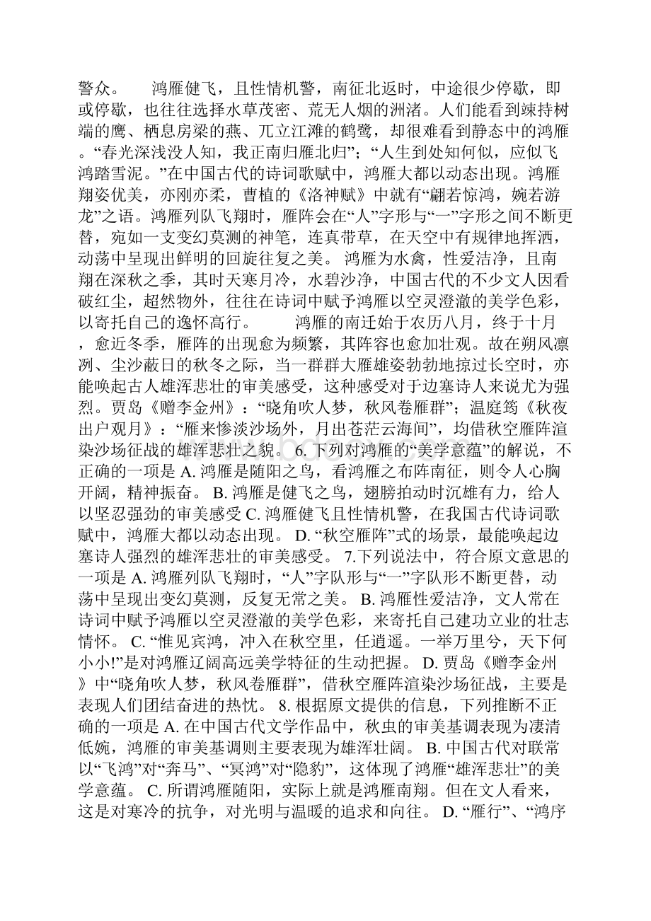 绵阳市高中级第一学年末教学质量测试语文试题.docx_第3页