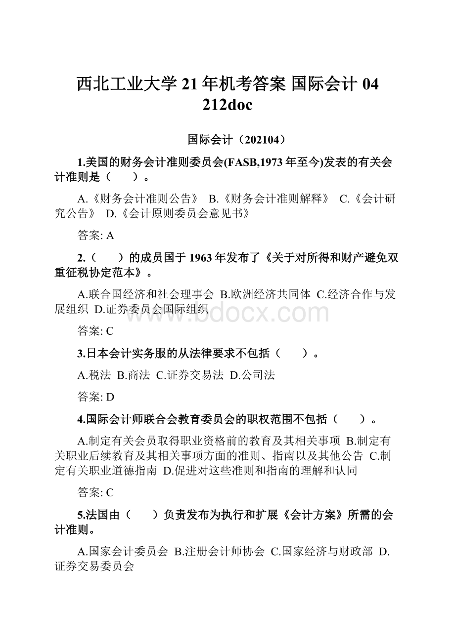 西北工业大学21年机考答案 国际会计04 212doc.docx