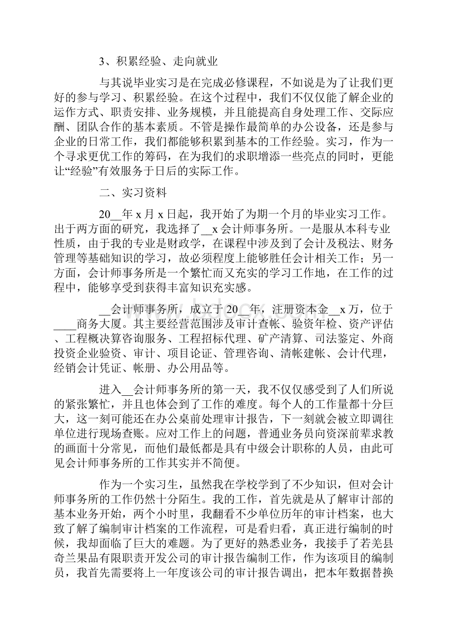 财务毕业生实习报告.docx_第2页