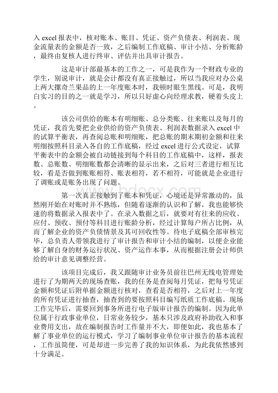 财务毕业生实习报告.docx_第3页