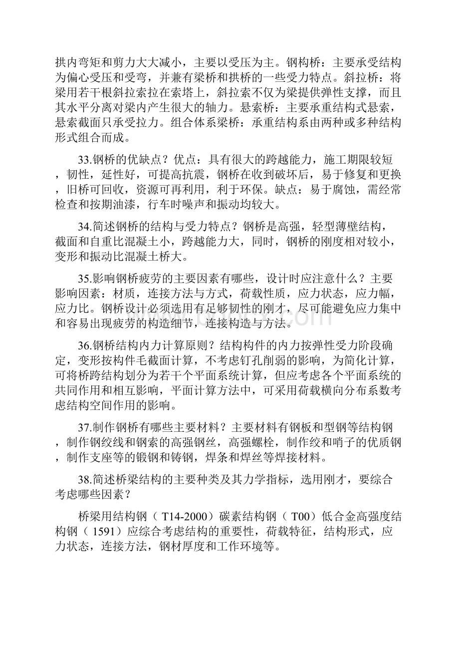 现代钢桥考试资料.docx_第3页