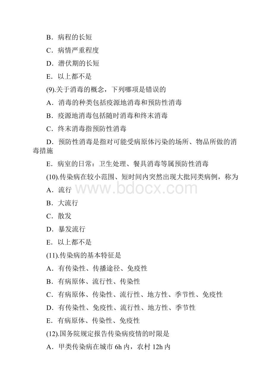 传染病护理学形考.docx_第3页