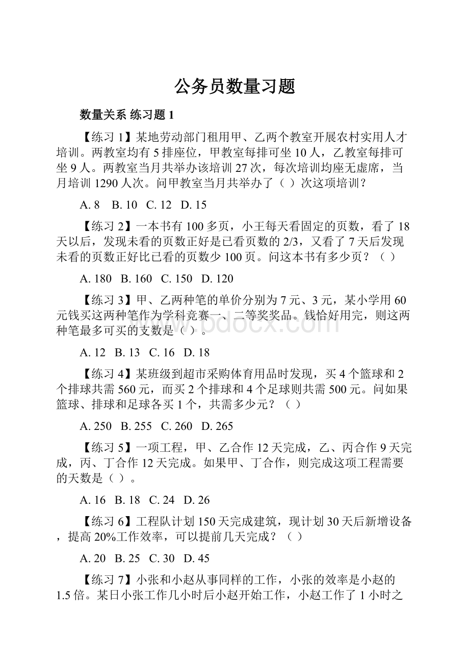 公务员数量习题.docx