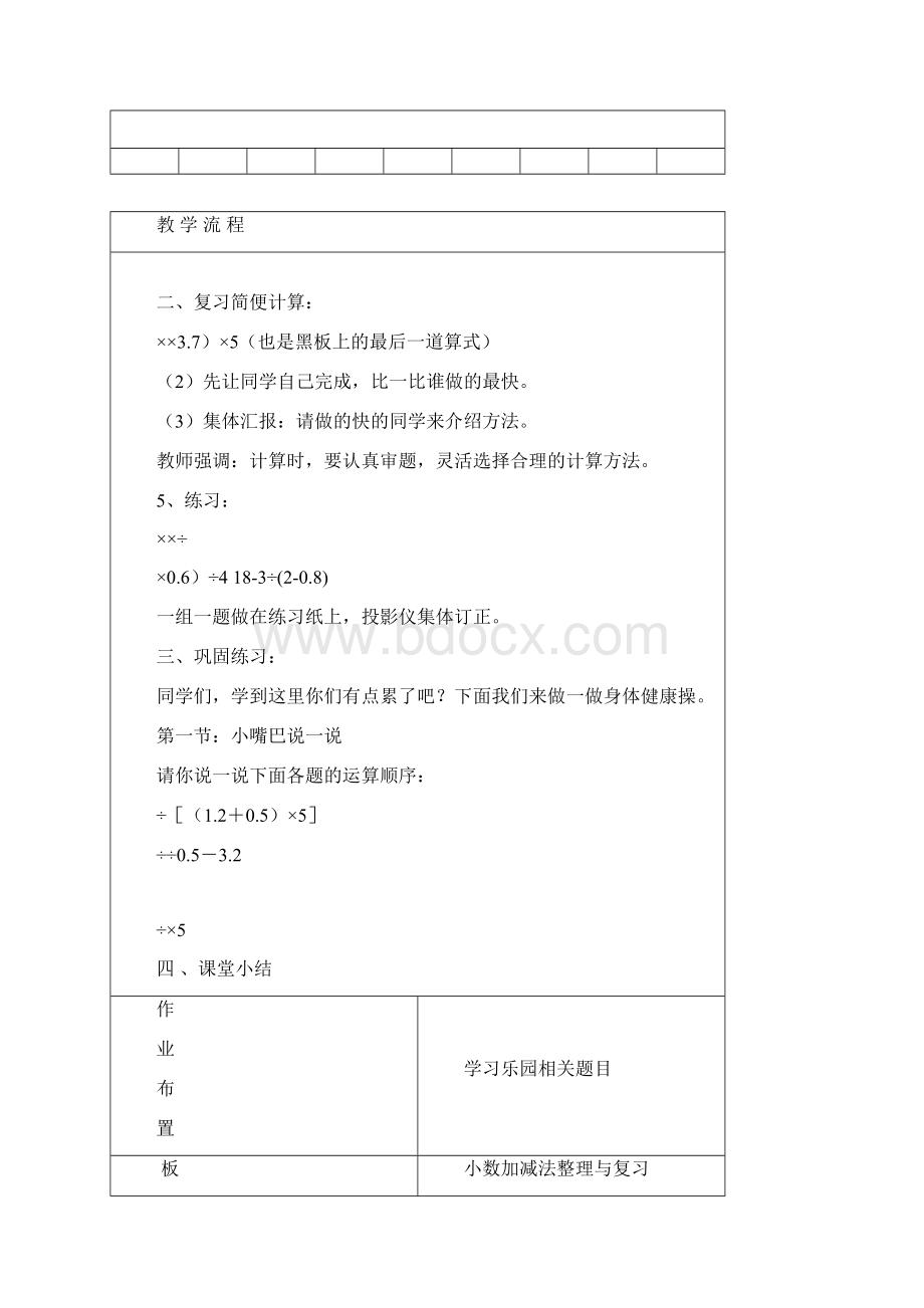 小数加减混合运算整理与复习教案模版.docx_第2页