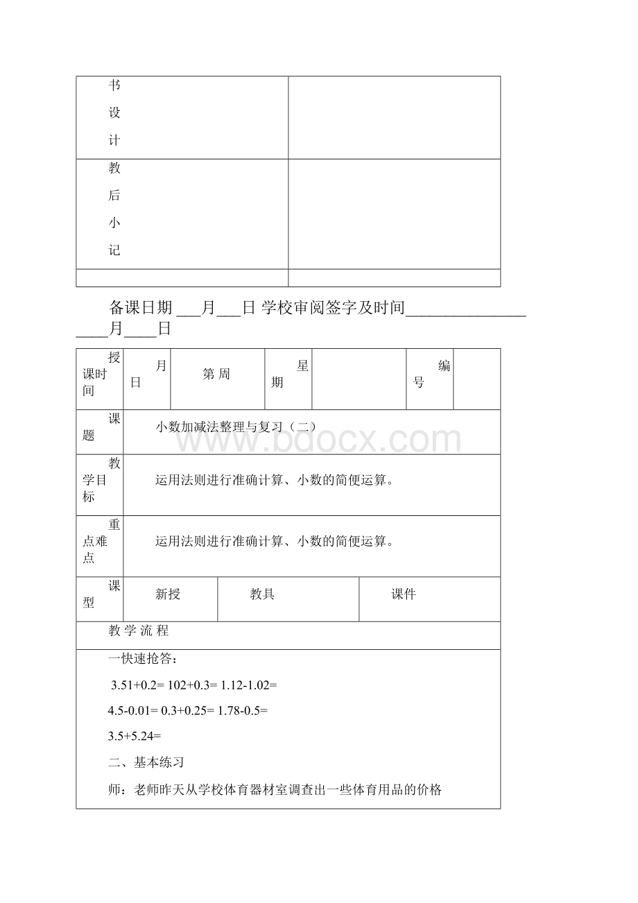 小数加减混合运算整理与复习教案模版.docx_第3页