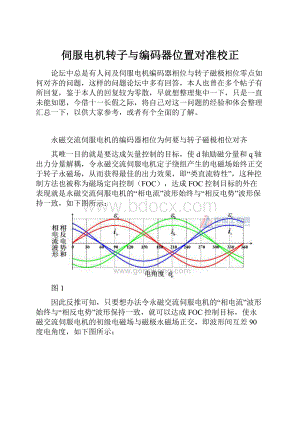 伺服电机转子与编码器位置对准校正.docx