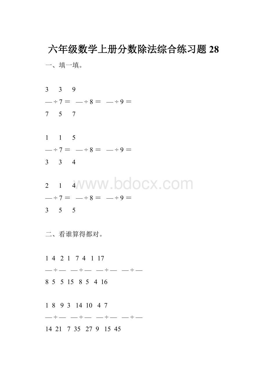 六年级数学上册分数除法综合练习题28.docx_第1页