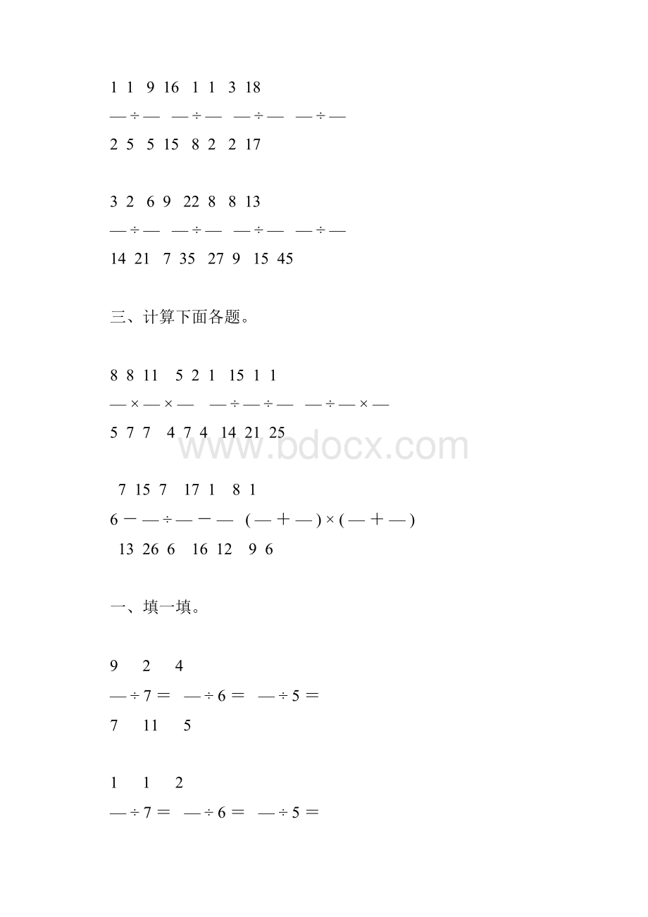 六年级数学上册分数除法综合练习题28.docx_第3页