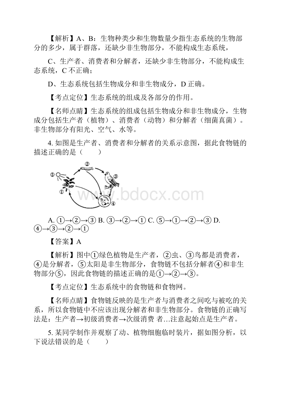 山东省临沂市兰陵县学年七年级上学期期末考试生物试题解析版.docx_第3页