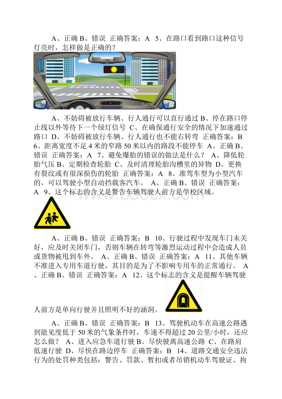 交管12123学法减分学法免分试题及答案341.docx_第2页