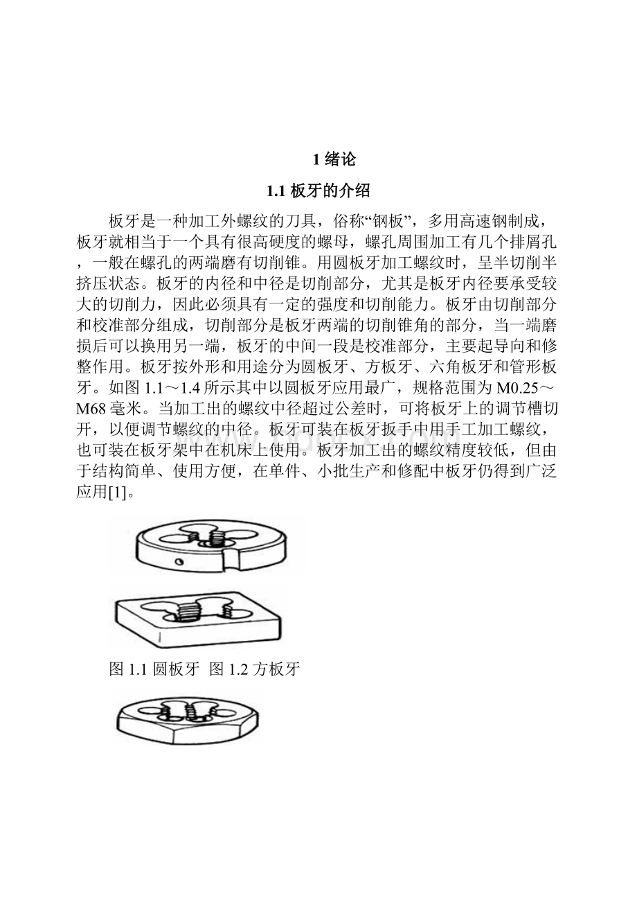 手动套丝辅助器的设计.docx_第3页