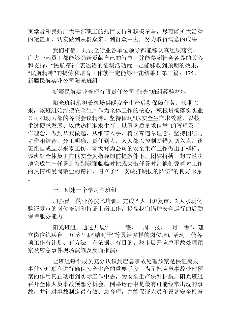 民航班组建设.docx_第2页