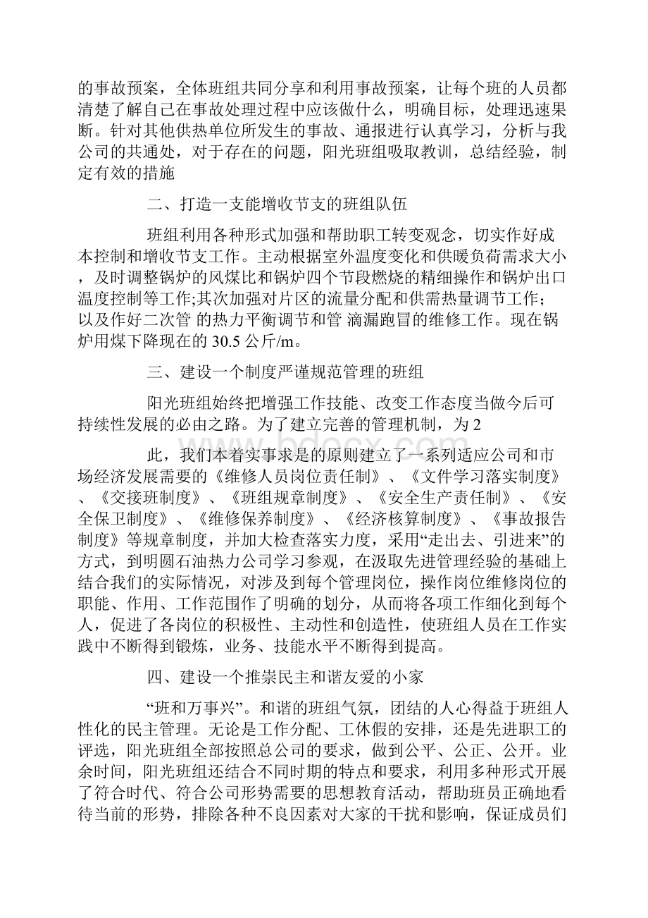 民航班组建设.docx_第3页