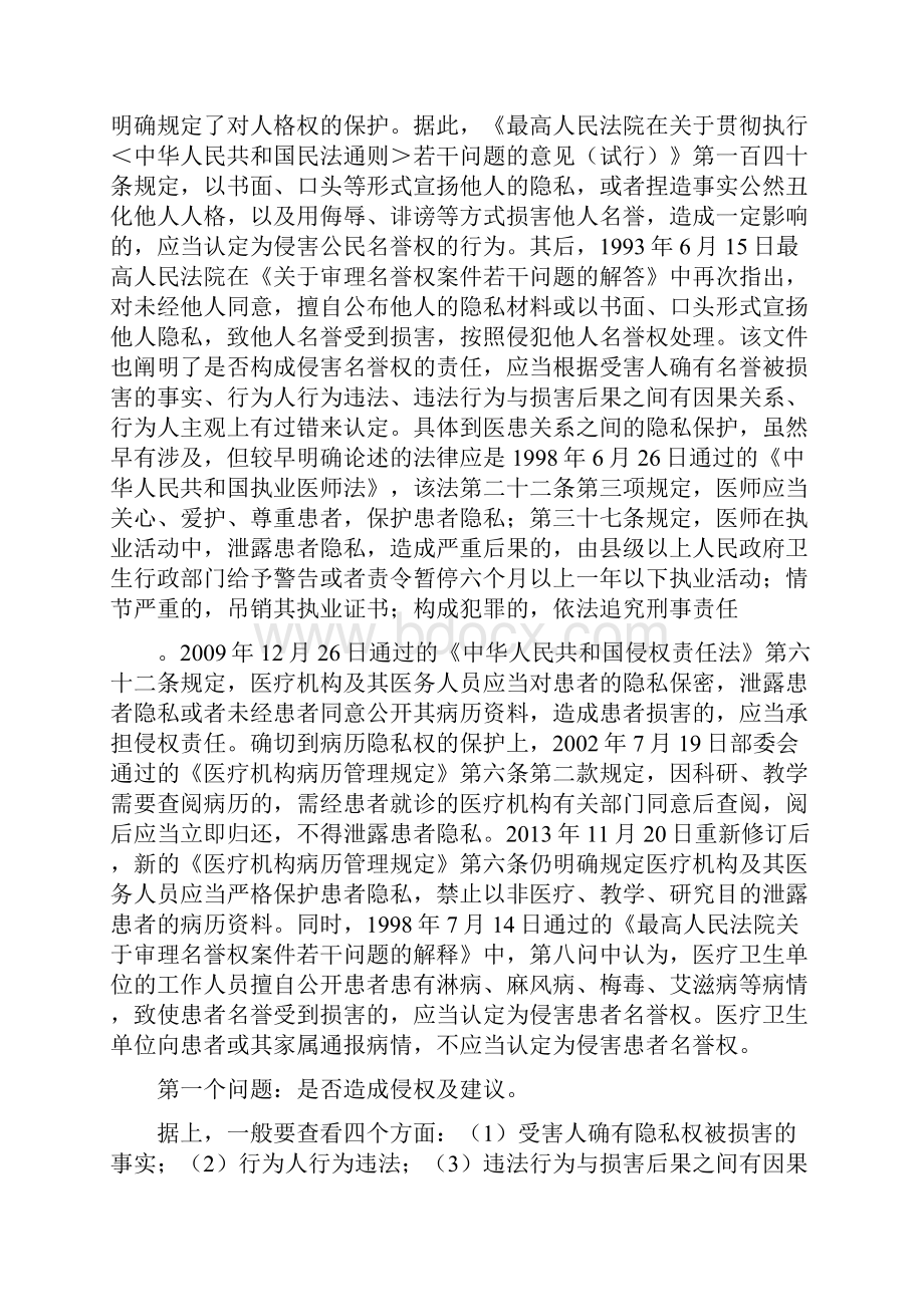 某例梅毒患者隐私权案的讨论.docx_第2页