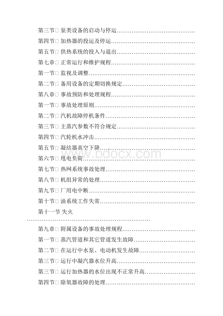 中小型热力发电厂汽轮机现场运行规程解读.docx_第3页