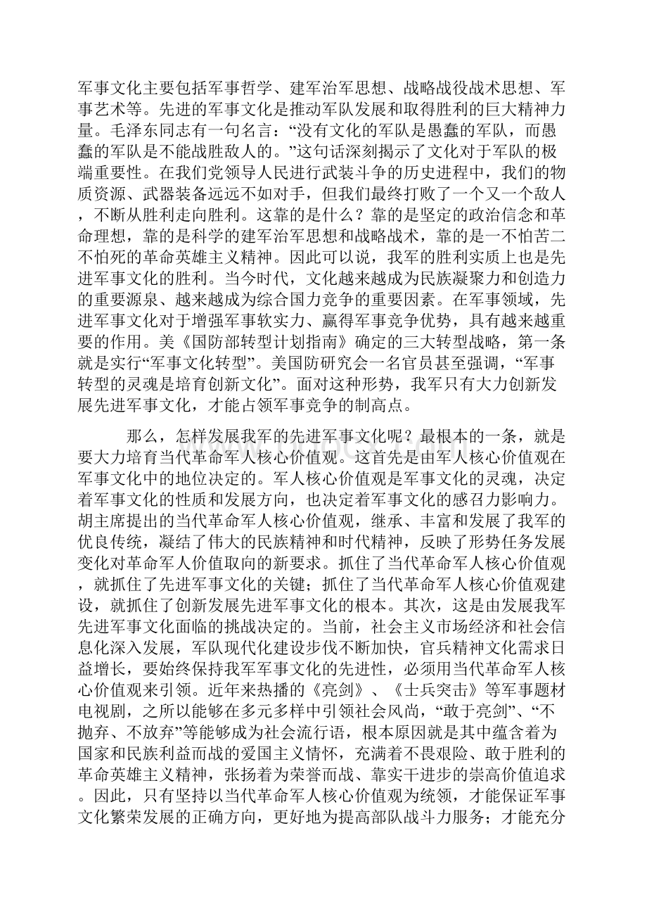 大力培育当代革命军人核心价值观当代革命军人核心价值观学习宣讲14页word文档.docx_第3页