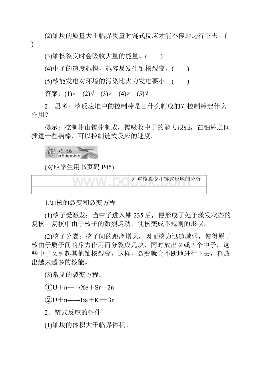 高中物理第三章原子核第5节核裂变教学案教科版选修35.docx_第3页