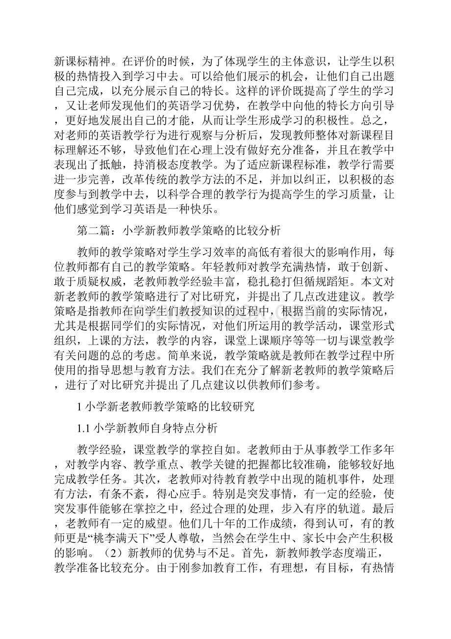 小学教师教学研究4篇.docx_第3页