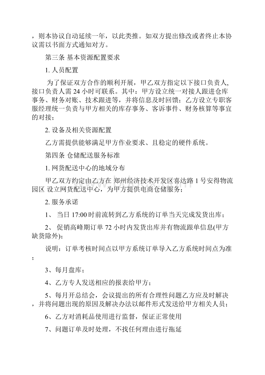 电子商务仓储服务协议.docx_第2页