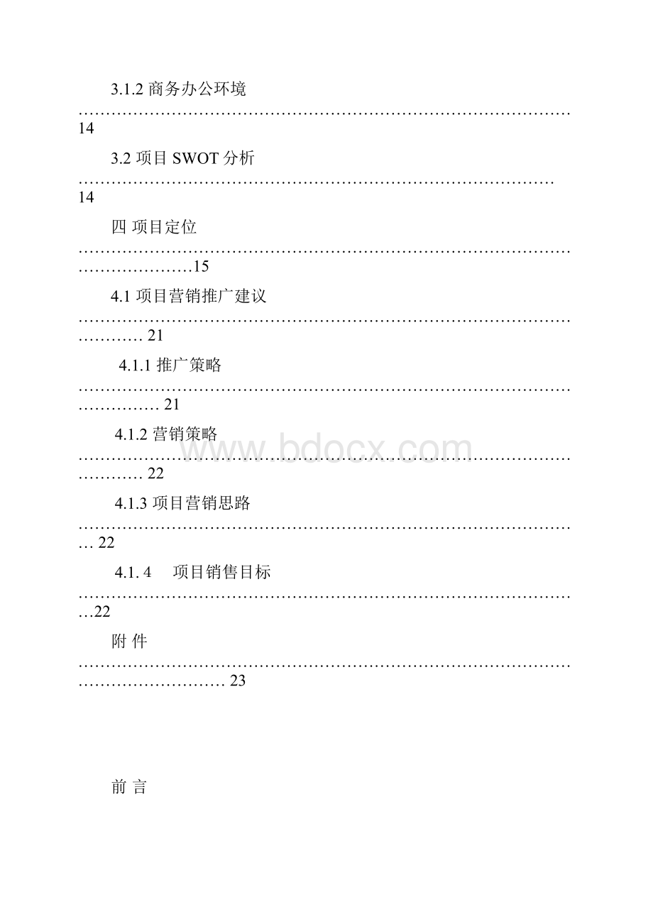 武汉写字楼项目市场调研及定位报告.docx_第3页