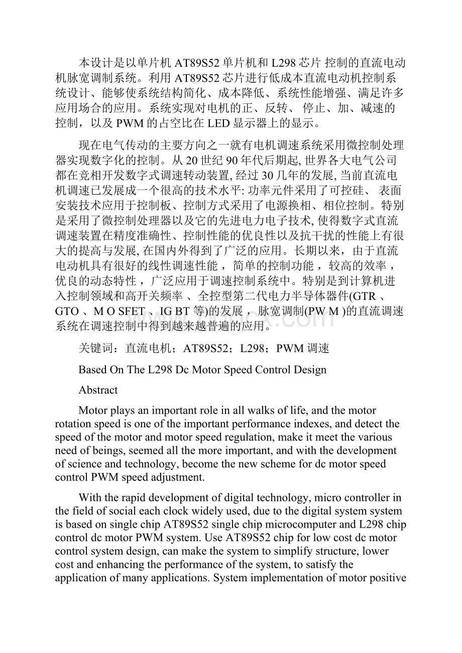 陈恒子毕业设计论文完成.docx_第2页