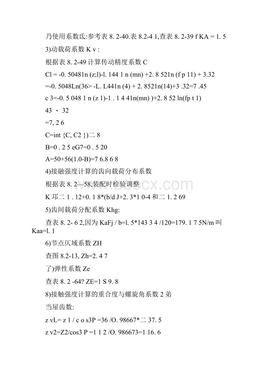 斜齿轮设计计算过程.docx_第3页