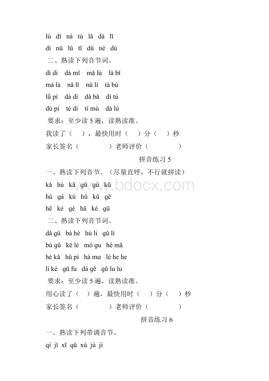 一年级拼音练习题库.docx_第3页