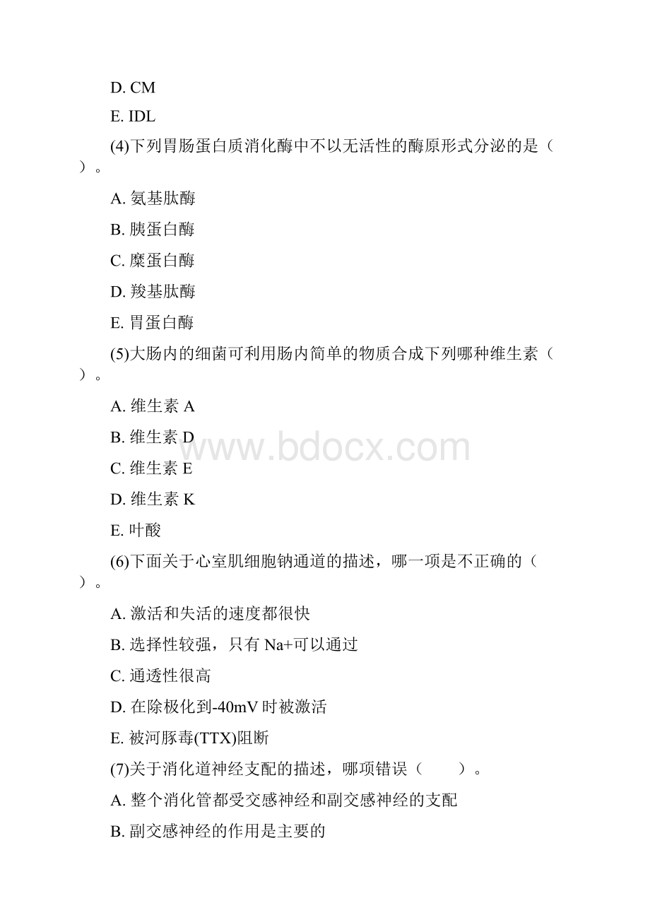 药师药剂师基础知识模拟题二中大网校.docx_第2页