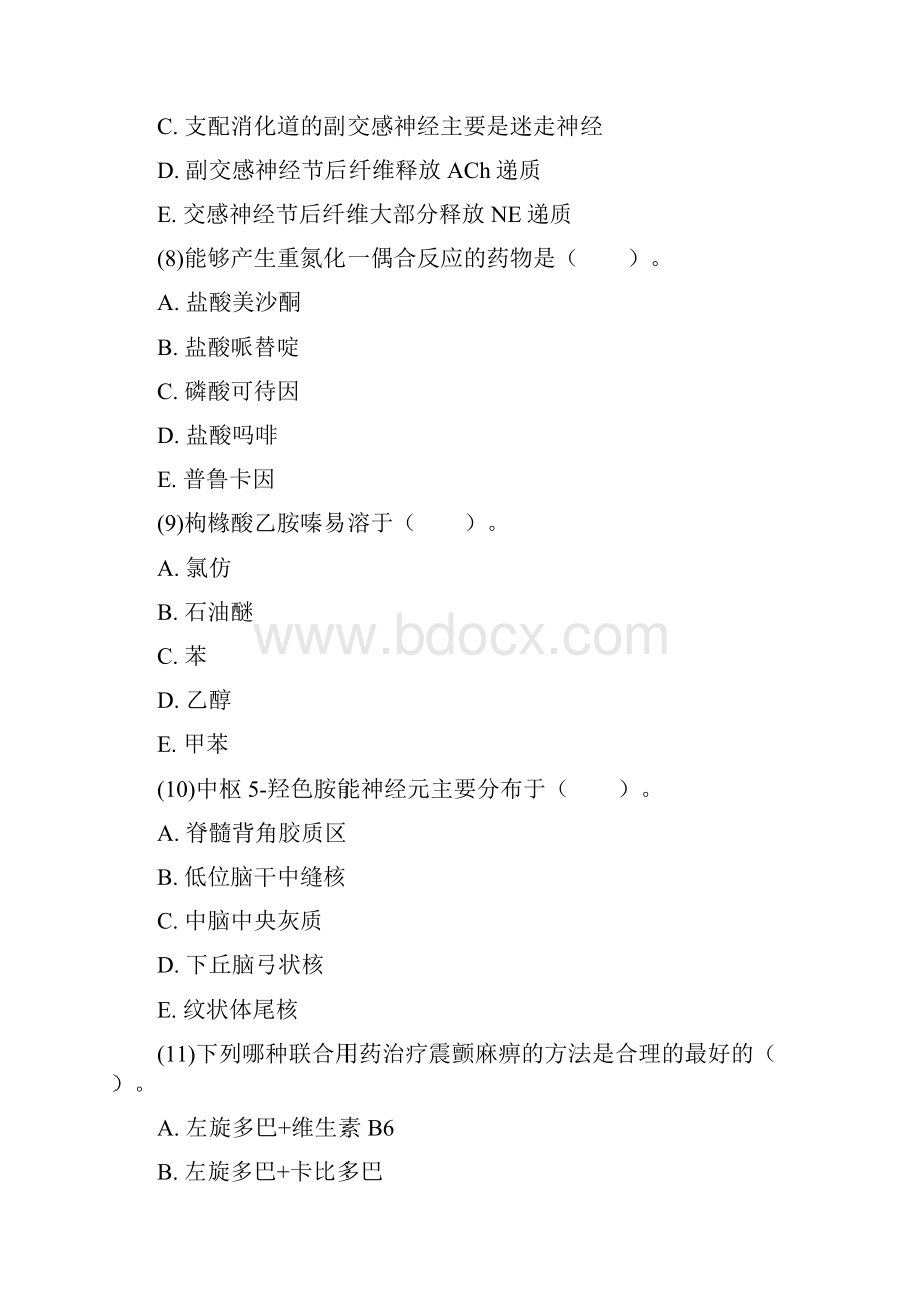 药师药剂师基础知识模拟题二中大网校.docx_第3页