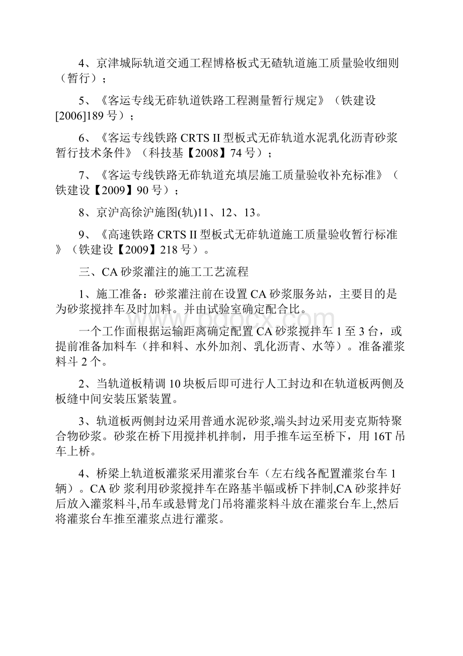 无砟轨道砂浆灌注作业指导书.docx_第2页