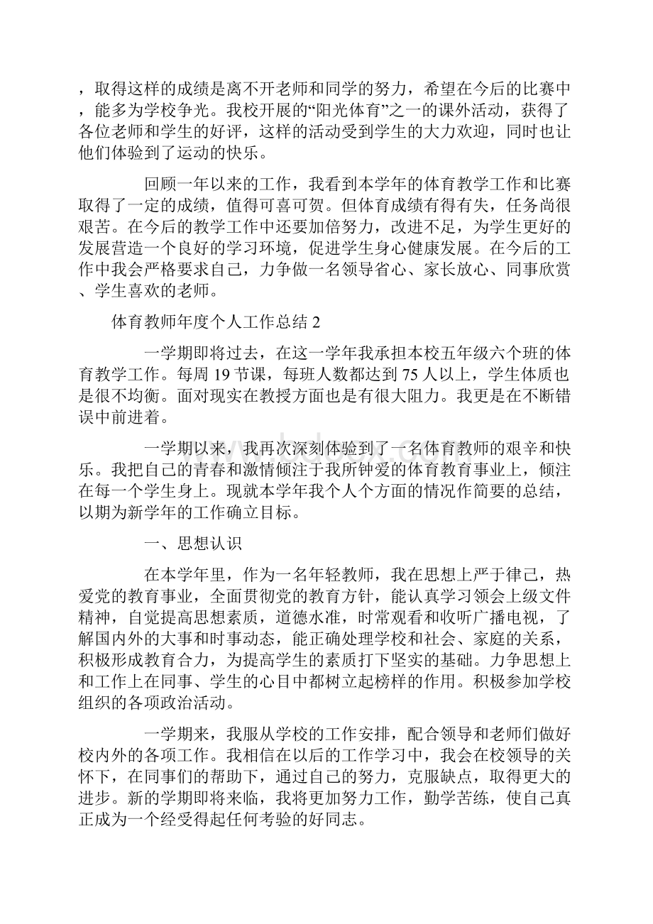 体育教师年度个人工作总结.docx_第2页