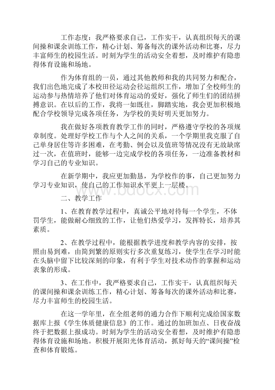 体育教师年度个人工作总结.docx_第3页