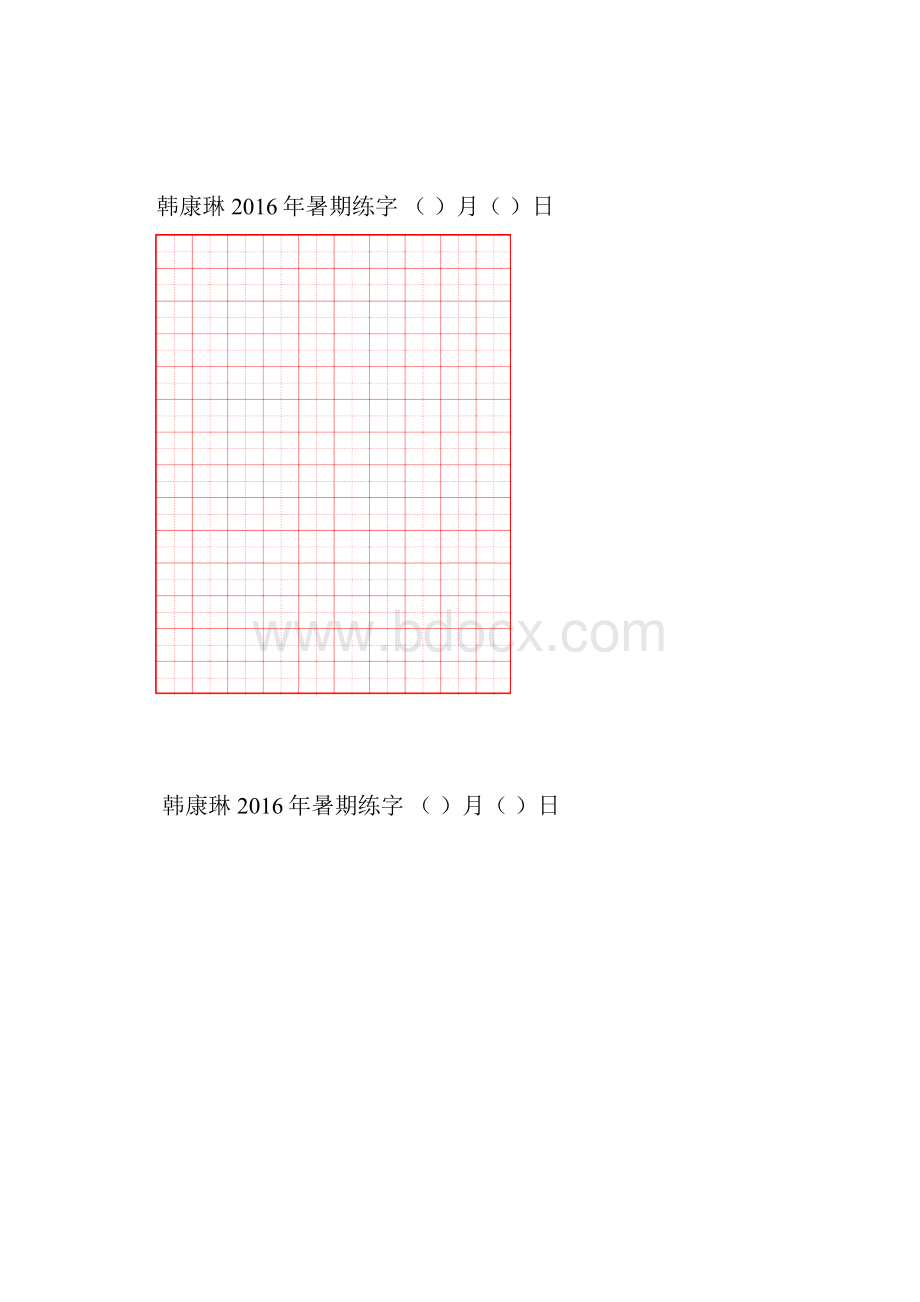 硬笔书法田字格空白用纸.docx_第3页