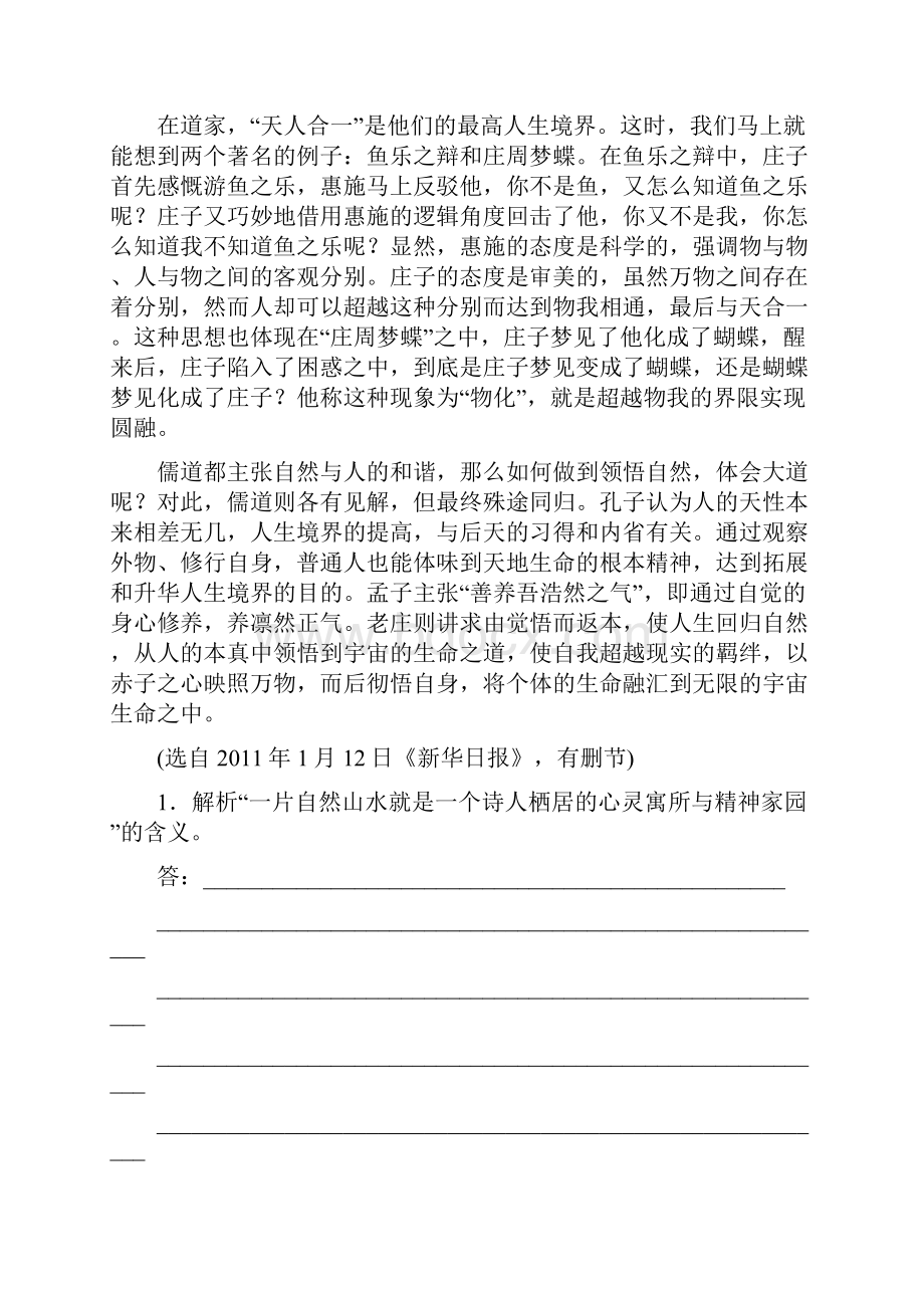 届高考语文一轮复习专题现代文阅读 分析文章结构把握文章思路.docx_第2页