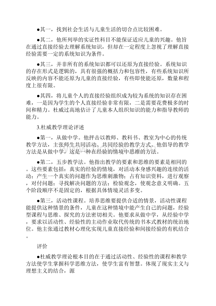 杜威的教育思想.docx_第3页