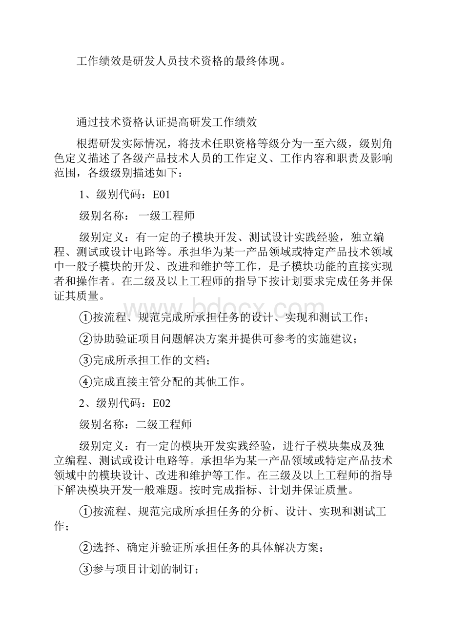 260华为技术任职资格管理制度暂行规定.docx_第2页