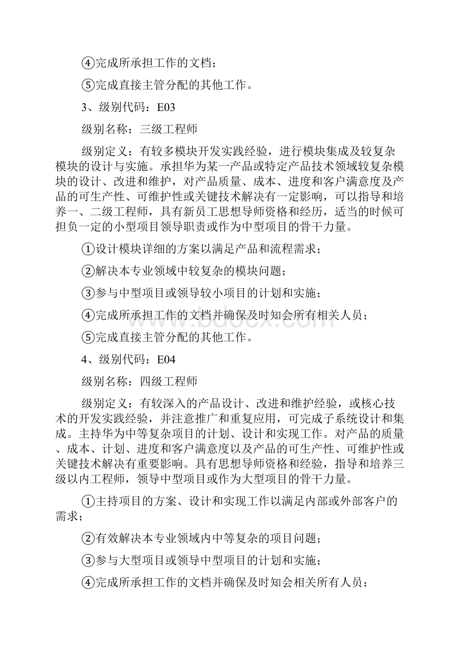 260华为技术任职资格管理制度暂行规定.docx_第3页