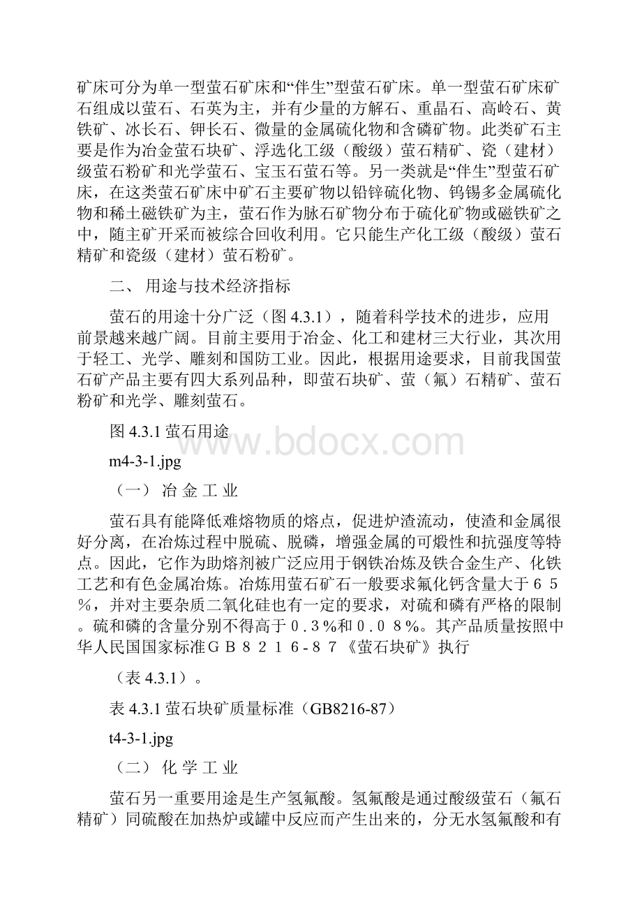 中国矿产资源萤石.docx_第2页