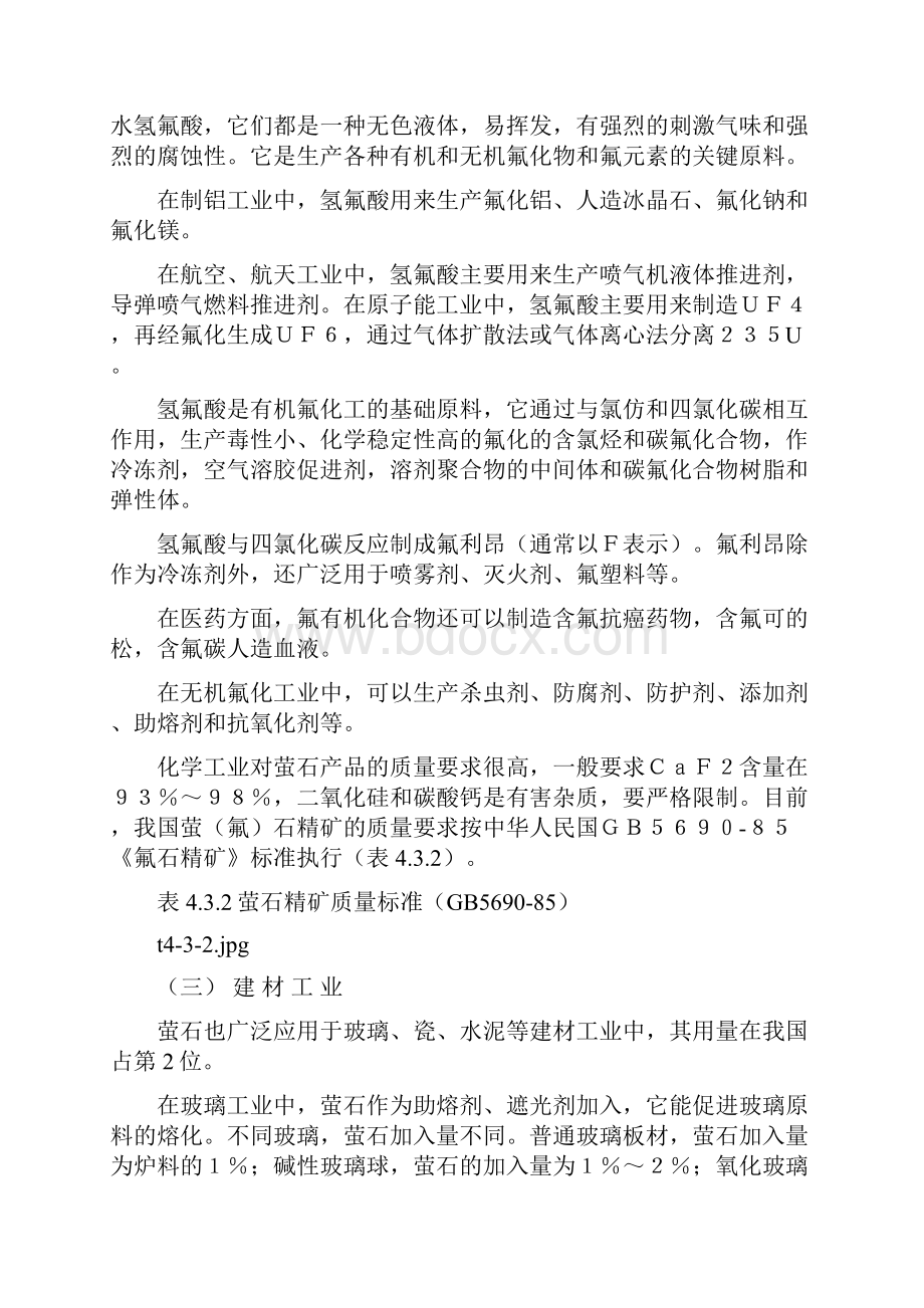 中国矿产资源萤石.docx_第3页