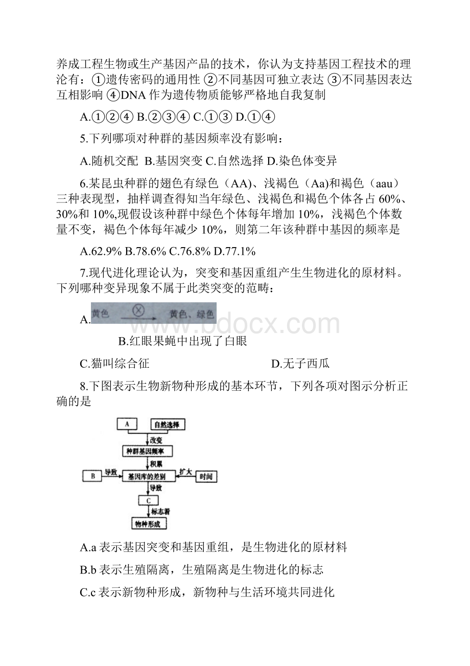 广东省揭阳市第一中学学年高二上学期第二次阶段性考试生物试题 Word版含答案.docx_第2页