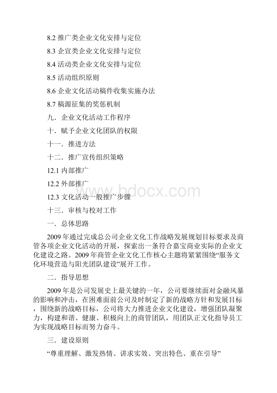 企业文化建设活动方案.docx_第2页