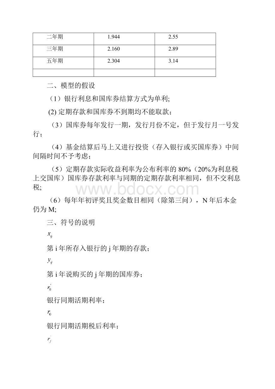 lingo习题及答案doc.docx_第2页