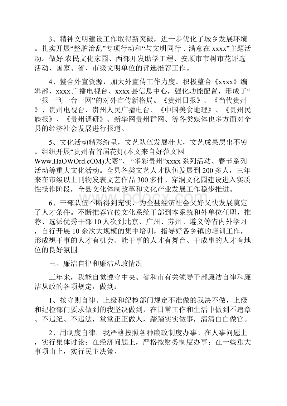 市委宣传部长述职报告精选多篇.docx_第2页