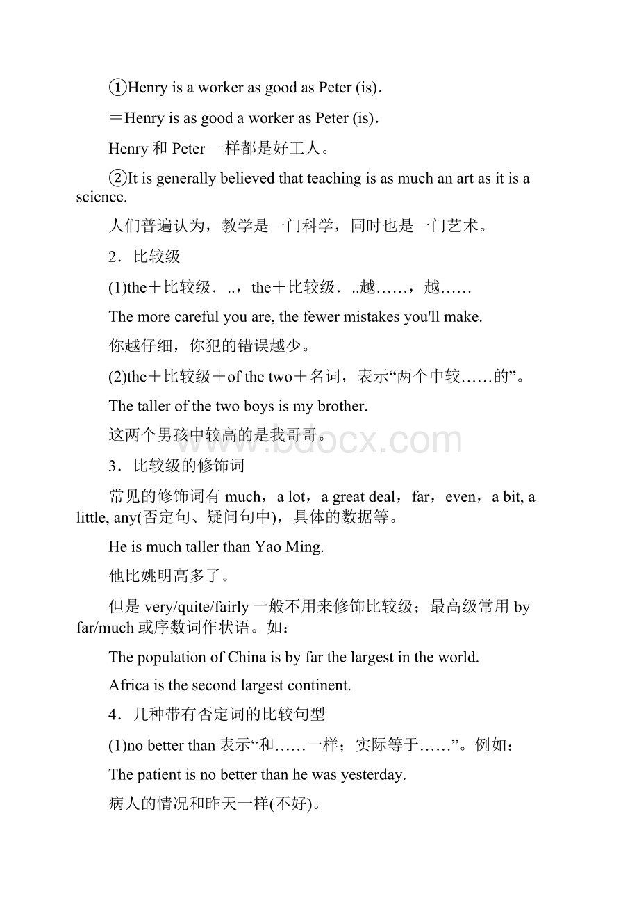 高考英语二轮复习高考押题专题03 形容词和副词讲学案.docx_第3页