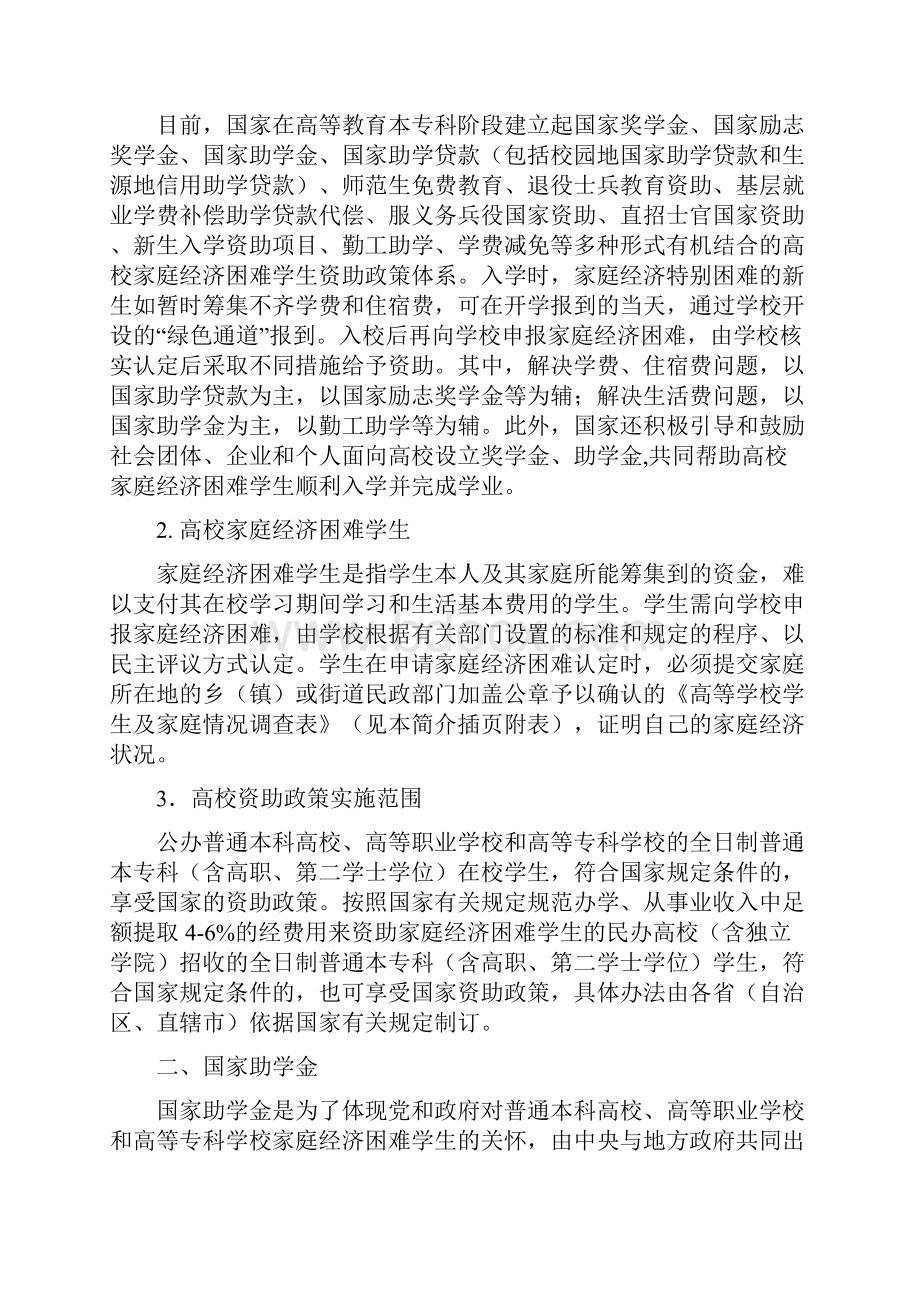 高等学校学生资助政策问答.docx_第2页